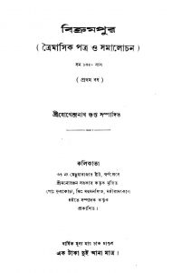 Baishakh (Barsh-1) by Jogendranath Gupta - যোগেন্দ্রনাথ গুপ্ত