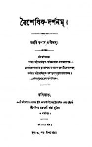 Baisheshik-Darshanam by Maharshi Kanad - মহর্ষি কণাদ