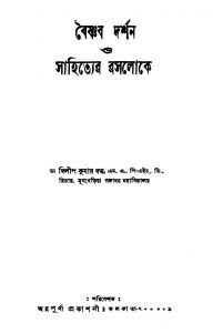 Baishnab Darshan O Sahityer Rasaloke by Dilip Kumar Dutta - দিলীপ কুমার দত্ত