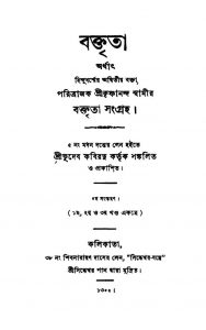 Baktrita [Vol. 1,2,3] [Ed. 5] by Bhudeb Kabiratna - ভূদেব কবিরত্ন