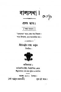 Ballyasakha [Pt. 1] [Ed. 5] by Chiranjib Sharma - চিরঞ্জীব শর্ম্ম
