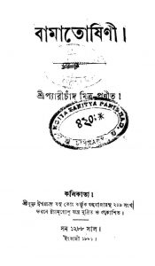Bamatoshini by Pyari Chad Mitra - প্যারীচাঁদ মিত্র