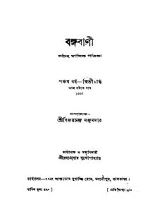 Bangabani [Yr. 5] [Pt. 2] by Bijay Chandra Majumdar - বিজয়চন্দ্র মজুমদার