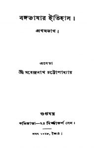 Bangabhasar Itihas [Pt. 1] by Mahendranath Chattopadhyay - মহেন্দ্রনাথ চট্টোপাধ্যায়