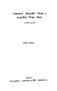 Bangadeshe Engreji Shiksha - Bangalir Shiksha Chinta (1835-1906) by Sukhamay Sengupta - সুখময় সেনগুপ্ত