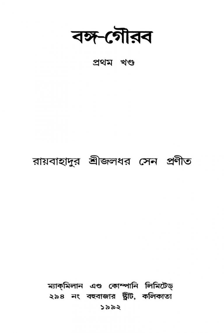 Banga-gourab [Vol. 1,2] by Jaladhar Sen - জলধর সেন
