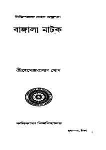 Bangala Natak by Hemendra Prasad Ghosh - হেমেন্দ্রপ্রসাদ ঘোষ