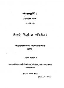 Bangali [Vol. 1] by Bhupendranath Bandyopadhyay - ভূপেন্দ্রনাথ বন্দ্যোপাধ্যায়
