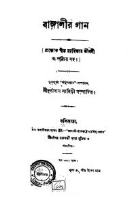 Bangalir Gan by Durgadas Lahiri - দুর্গাদাস লাহিড়ী