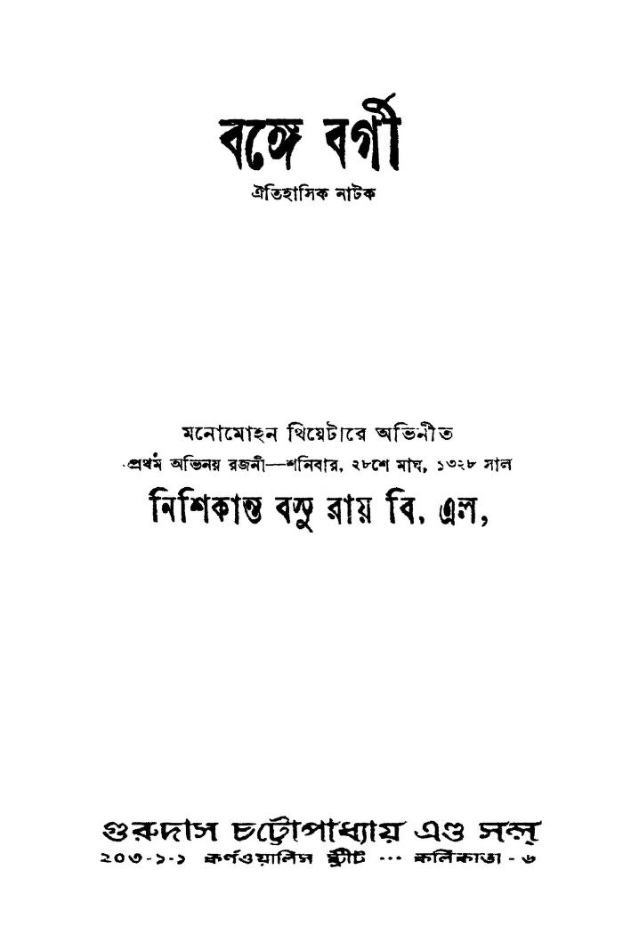 Bange Bargi Ed. 3rd by Nishikanta Bosu Roy - নিশিকান্ত বসু রায়