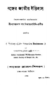 Banger Jatiya Itihas by Nagendranath Basu - নগেন্দ্রনাথ বসু