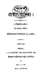 Banger Pratap Aditya [Ed. 2] by Sri Khmirod Prasad Bidyabinod - শ্রী ক্ষীরোদপ্রসাদ বিদ্যাবিনোদ