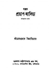 Banger Protap-aaditya by Sri Khmirod Prasad Bidyabinod - শ্রী ক্ষীরোদপ্রসাদ বিদ্যাবিনোদ