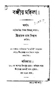 Bangiya Mahila by Taraknath Biswas - তারকনাথ বিশ্বাস