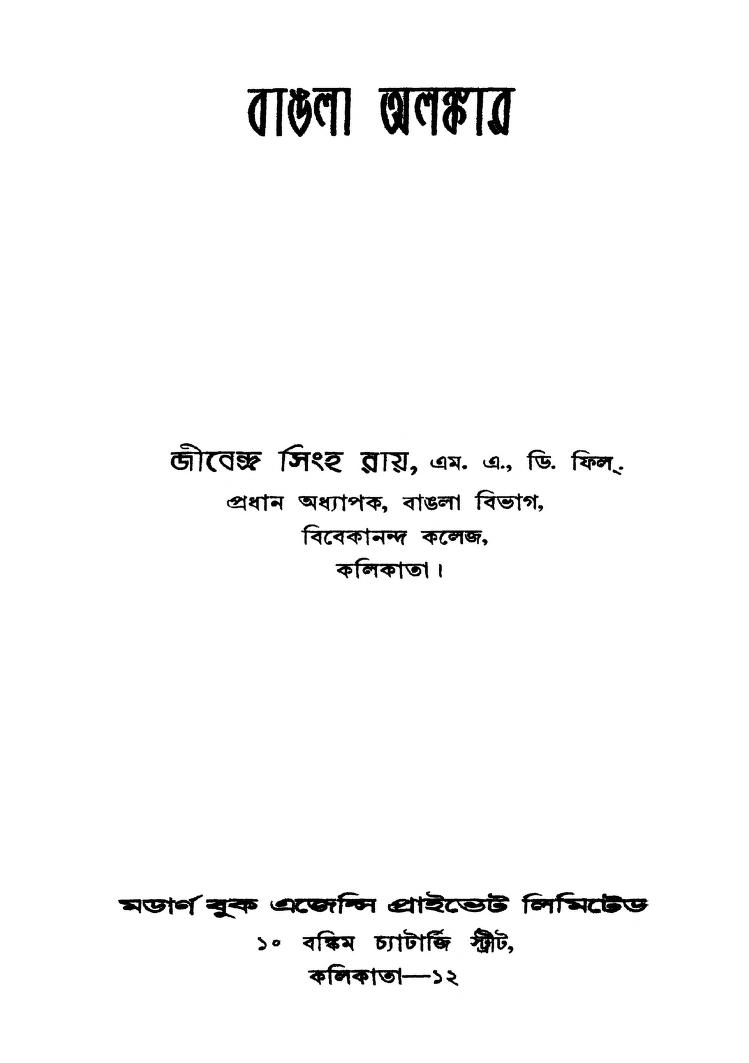 Bangla Alankar Ed.2nd by Jibendra Singha Roy - জীবেন্দ্র সিংহ রায়