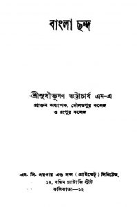Bangla Chanda [Ed. 1] by Sudhibhushan Bhattacharjya - সুধীভূষণ ভট্টাচার্য