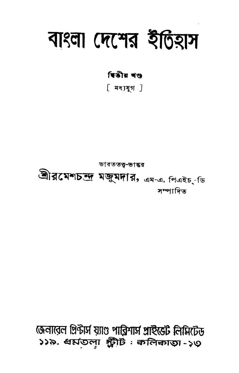 Bangla Desher Itihas [Vol. 2] (madhyayug) [Ed. 1] by Ramesh Chandra Majumder - রমেশচন্দ্র মজুমদার