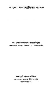 Bangla Kothasahitya Pasanga by Gopikanath Raychoudhuri - গোপিকানাথ রায়চৌধুরী
