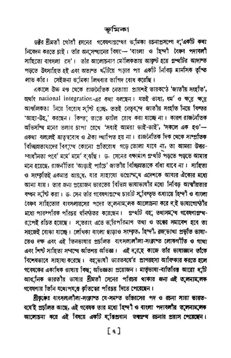 Bangla O Hindi Baishnab Padabalee Sahitye Batsalya Ras by Gouri Sen - গৌরী সেন
