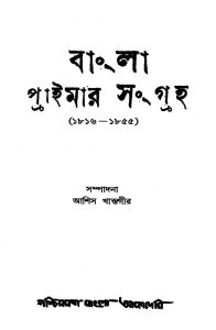 Bangla Primer Sangraha (1816-1855) by Ashish Khastagir - আশিস খাস্তগীর