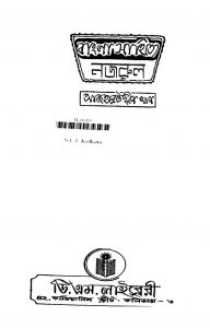 Bangla Sahitye Nazrul [Ed. 3] by Azharuddin Khan- আজহারউদ্দীন খান