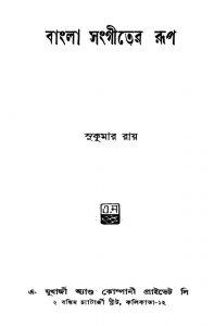 Bangla Sangeeter Rup by Sukumar Roy - সুকুমার রায়