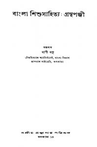 Bangla Sisusahitya : Granthapanji by Bani Basu - বাণী বসু