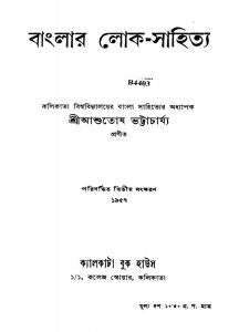 Banglar Lok-sahitya [Ed. 2] by Ashutosh Bhattacharya - আশুতোষ ভট্টাচার্য