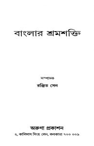 Banglar Shramshakti by Ranjit Sen - রঞ্জিত সেন