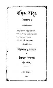 Bankim Babur (Guptakatha) by Bhuban Chandra Mukhopadhyay - ভুবনচন্দ্র মুখোপাধ্যায়Krishnadhan Vidyapati - কৃষ্ণধন বিদ্যাপতি