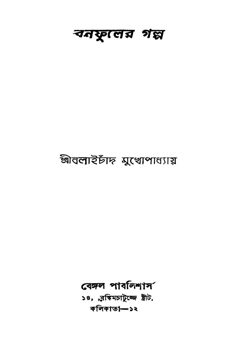 Banphooler Galpo [Ed. 3] by Balai Chand Mukhopadhyay - বলাইচাঁদ মুখোপাধ্যায়
