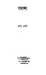 Barandah by Mati Nandi - মতি নন্দী