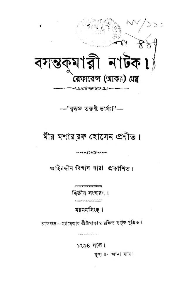 Basanta Kumari Natak [Ed. 2] by Mir Mosharraf Hosen - মীর মশাররফ হোসেন