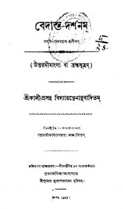 Bedanta-Darshanam by Kaliprasanna Vidyaratna - কালীপ্রসন্ন বিদ্যারত্ন
