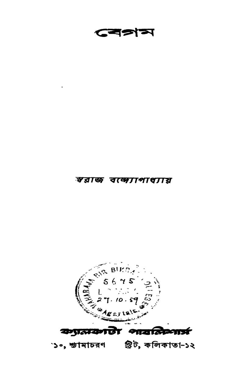Begam by Swaraj Bandyopadhyay - স্বরাজ বন্দোপাধ্যায়