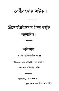 Beni Sanghar Natak by Jyotirindranath Tagore - জ্যোতিন্দ্রনাথ ঠাকুর
