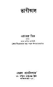 Bhabikal [Ed. 3] by Premendra Mitra - প্রেমেন্দ্র মিত্র