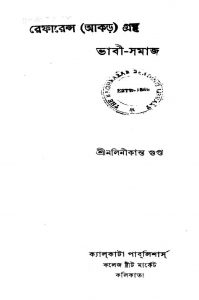 Bhabi-Samaj  by Nalinikanta Gupta - নলিনীকান্ত গুপ্ত