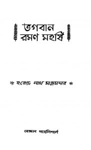 Bhagaban Raman Maharshi by Harendra Nath Majumdar - হরেন্দ্র নাথ মজুমদার