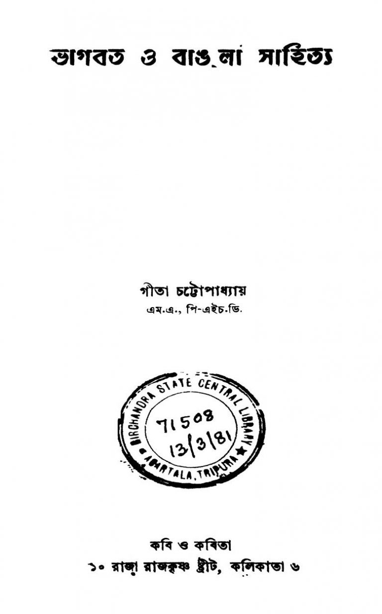 Bhagabat O Bangla Sahitya by Gita Chattopadhyay - গীতা চট্টোপাধ্যায়