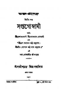 Bhakta-prasanga [Vol. 2] Saptagoswami [Ed. 1] by Satish Chandra Mitra - সতীশচন্দ্র মিত্র