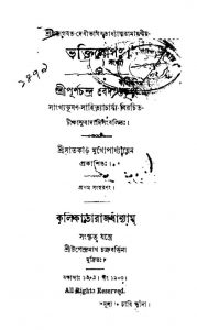 Bhakti Yoge [Ed. 1] by Purnachandra Bedantachanchu - পূর্ণচন্দ্র বেদান্তচঞ্চু