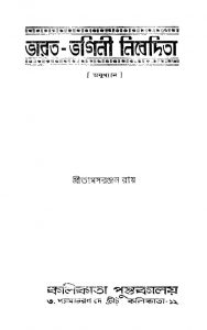 Bharat Bhagini Nivedita by Tamasranjan Roy - তামসরঞ্জন রায়