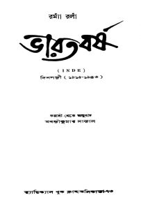 Bharatbarsha (1915-1943) by Abanti Kumar Sanyal - অবন্তীকুমার সান্যালRoma Rola - রোমাঁ রোলাঁ