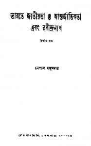 Bharate Jatiyata O Antarjatikata Ebang Rabindranath [Vol. 2] by Nepal Majumdar - নেপাল মজুমদার