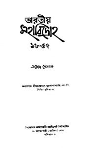 Bharatiya Mahabidraha 1857 by Pramod Sengupta - প্রমোদ সেনগুপ্ত