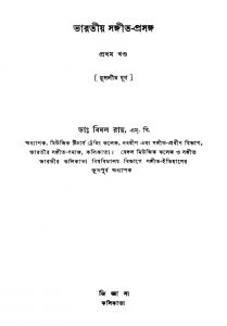 Bharatiya Sangeet-prasanga [Vol. 1] by Bimal Roy - বিমল রায়
