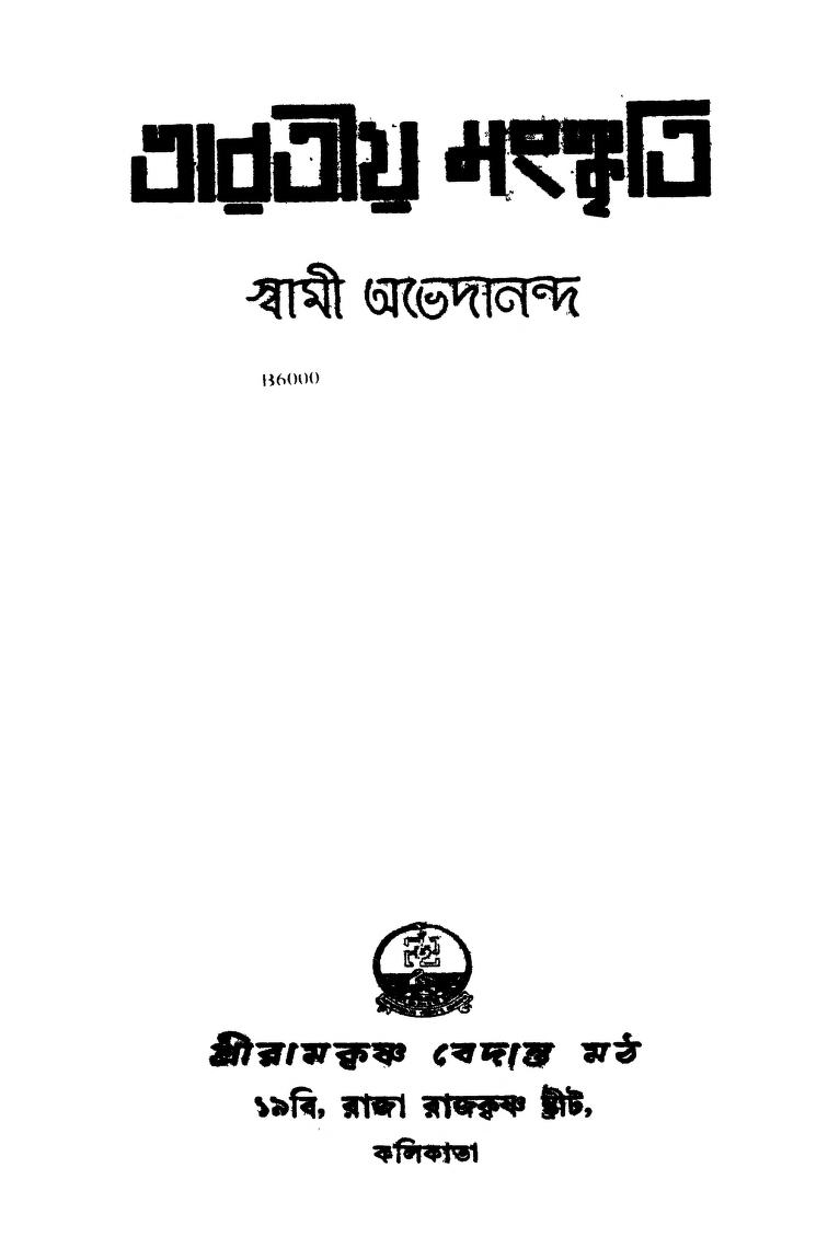 Bharatiya Sanskriti [Ed. 3] by Swami Abhedananda - স্বামী অভেদানন্দ
