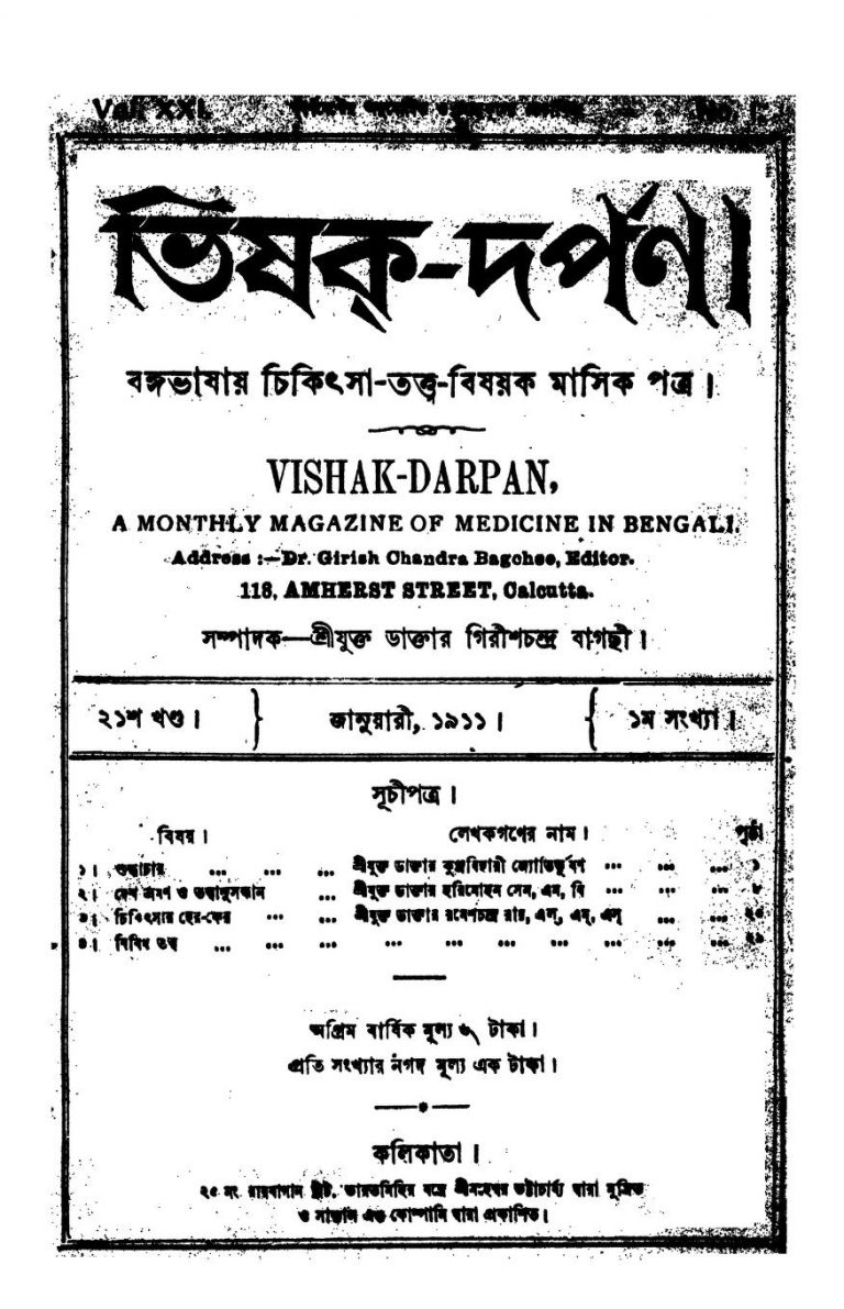 Bhishak Darpan [Vol. 21] [No. 1] by Girish Chandra Bagchi - গিরীশচন্দ্র বাগছী