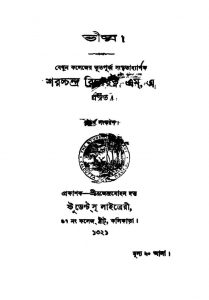 Bhishma [Ed. 4] by Sharachchandra Bidyaratna - শরচ্চন্দ্র বিদ্যারত্ন